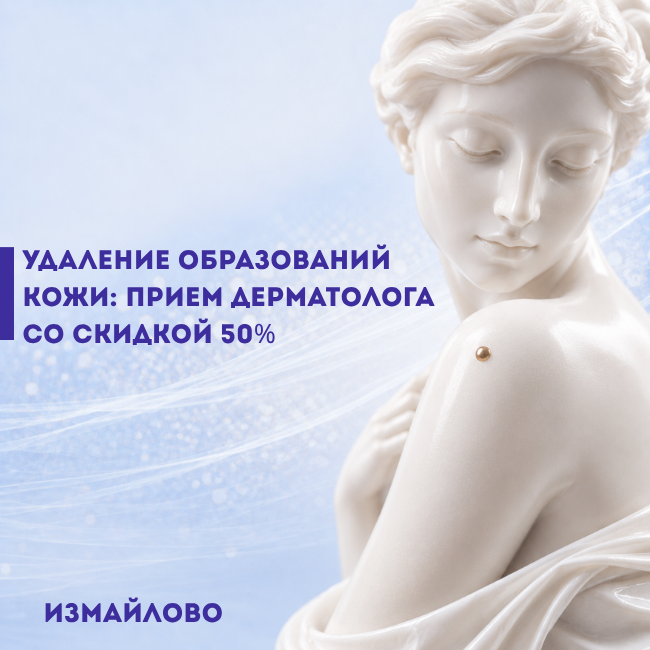 Удаление новообразований кожи
