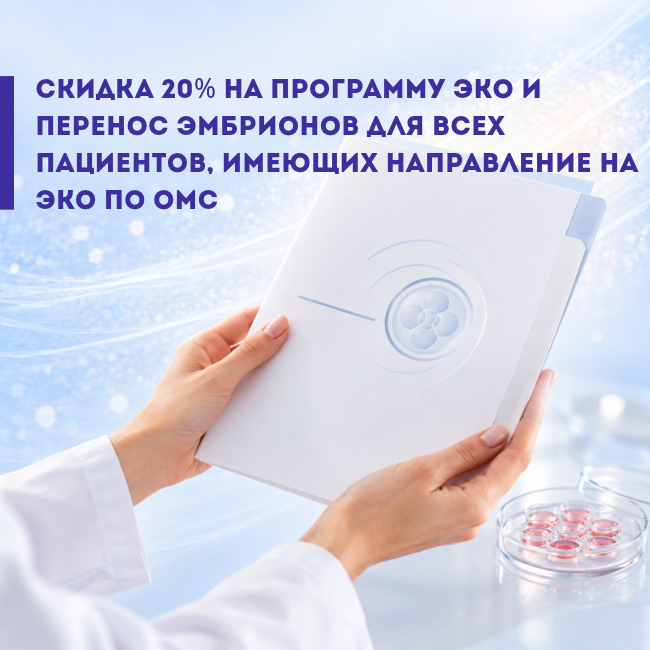 скидка_омс