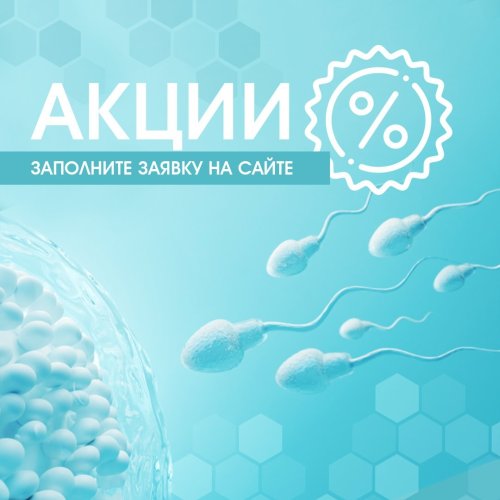 Акции клиники Акции клиники