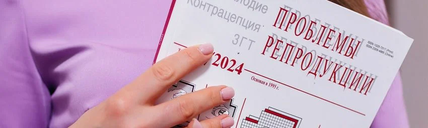 Лечение бесплодия у женщин