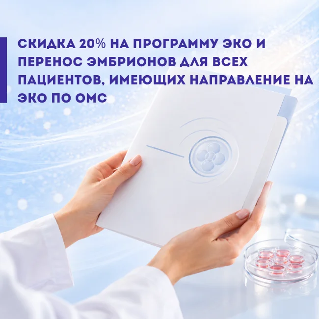 скидка_омс